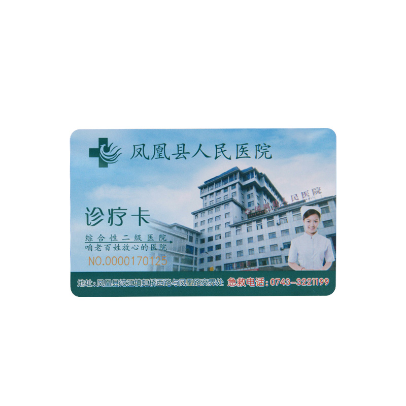 就诊卡定造